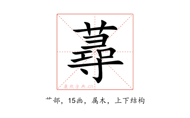 蕁