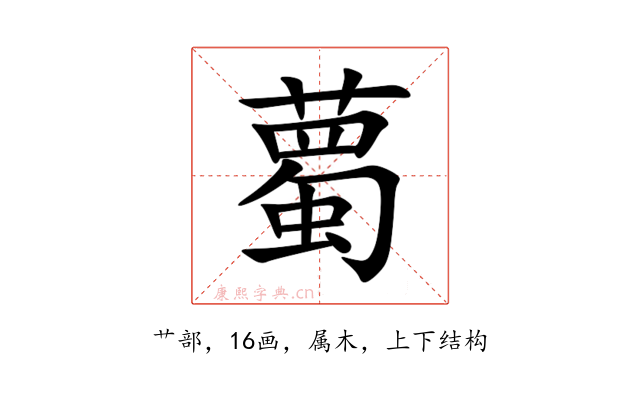 薥