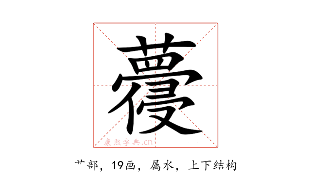 蘉