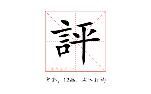 評