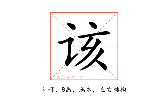 该