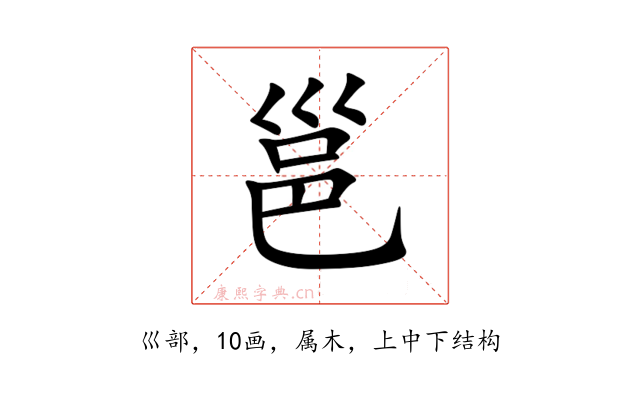 邕