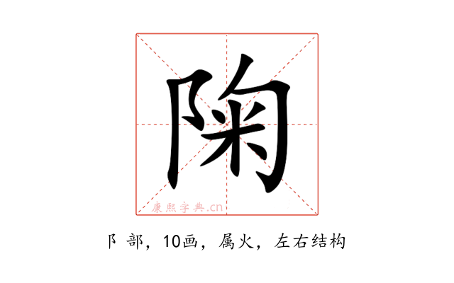 陱