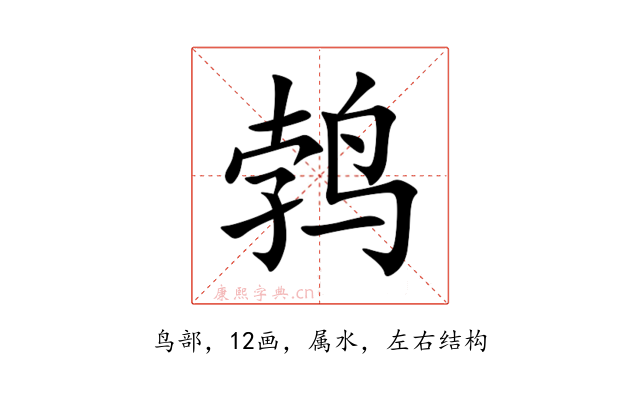 鹁