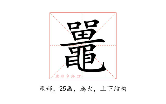 鼉