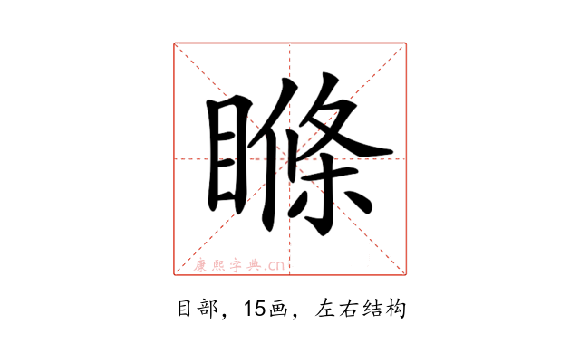 𥉉