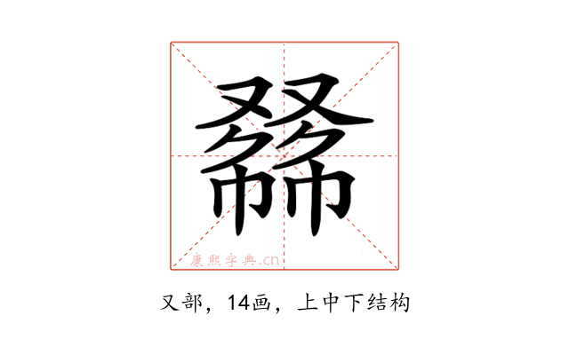 𠭾