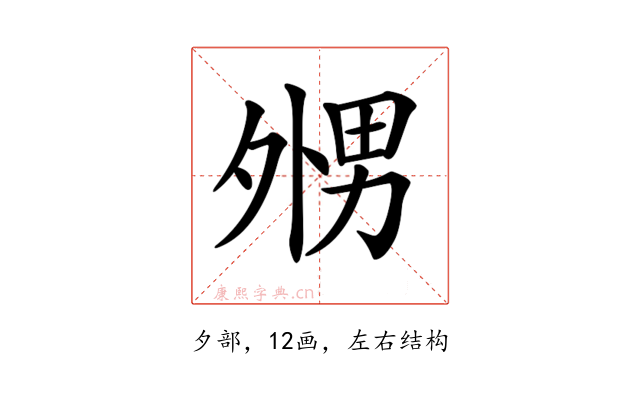 𡖦