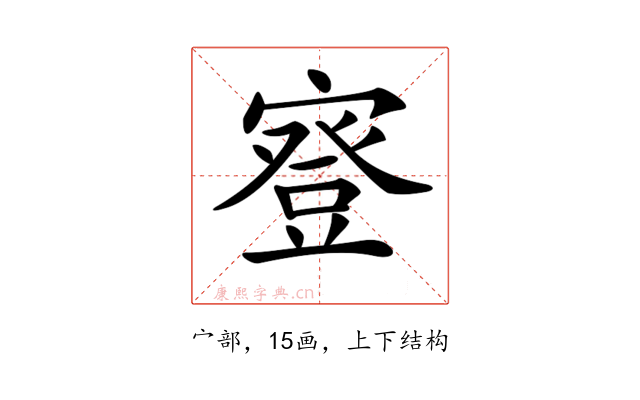 𡪺