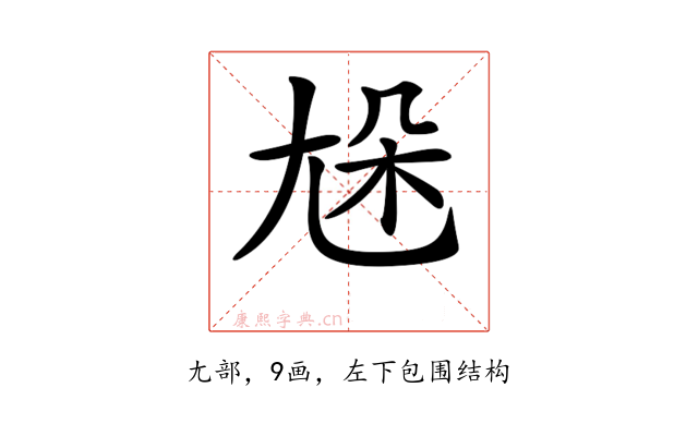 𡯦