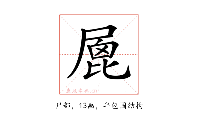 𡲮