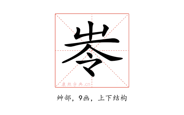𡴒