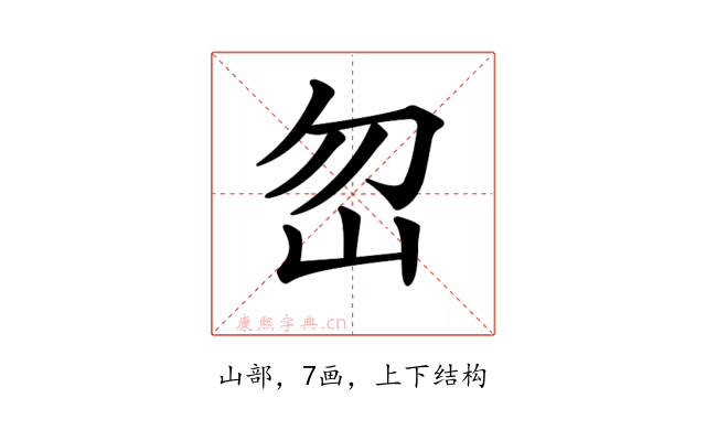 𡵶