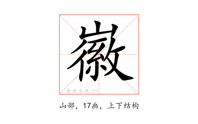 𡽪