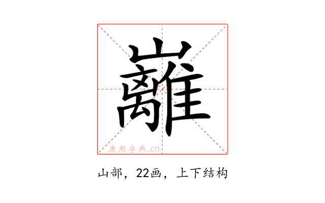 𡿎