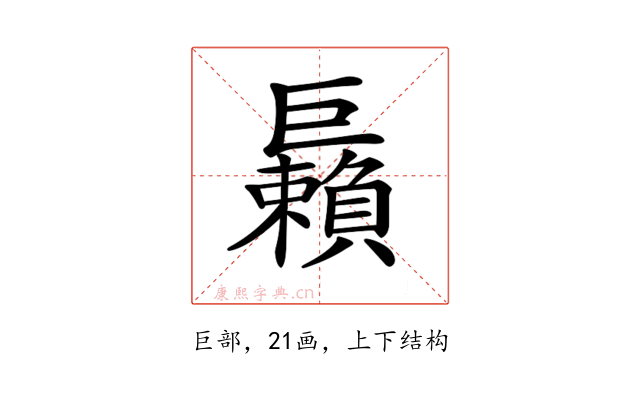 𢀲