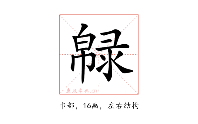 𢅞