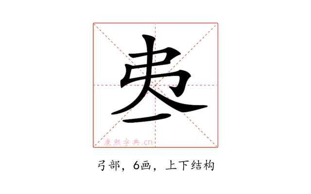 𢎶