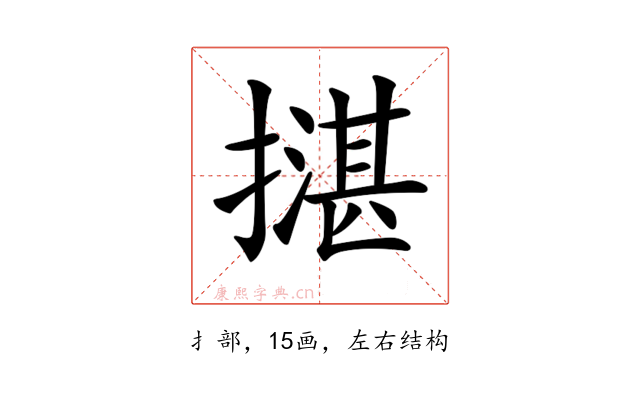 𢵺