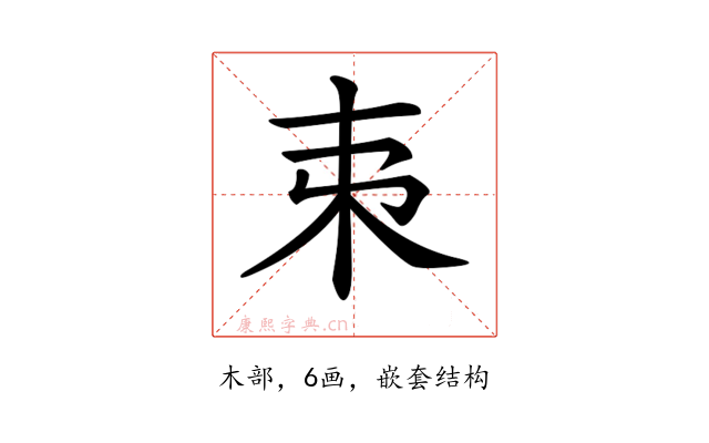 𣎺