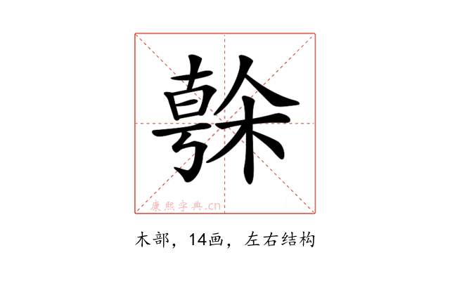 𣘒