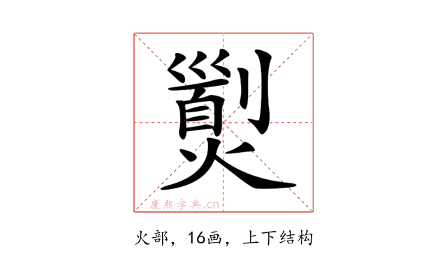 𤎾