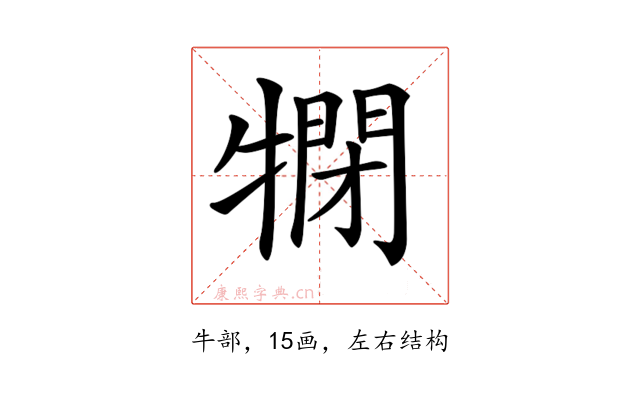 𤛞