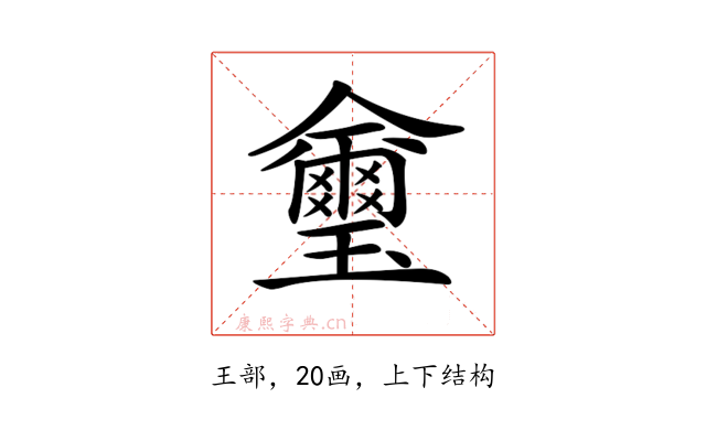 𤫆