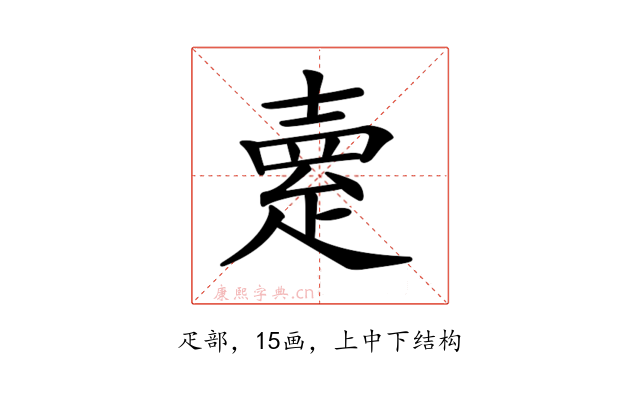 𤴞
