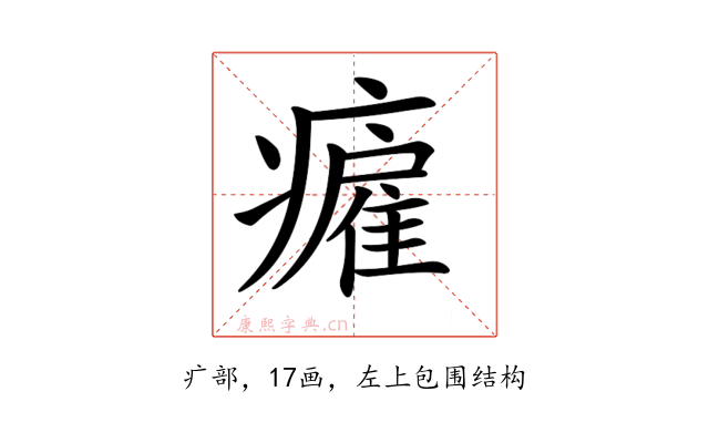 𤺮