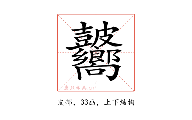 𥀾