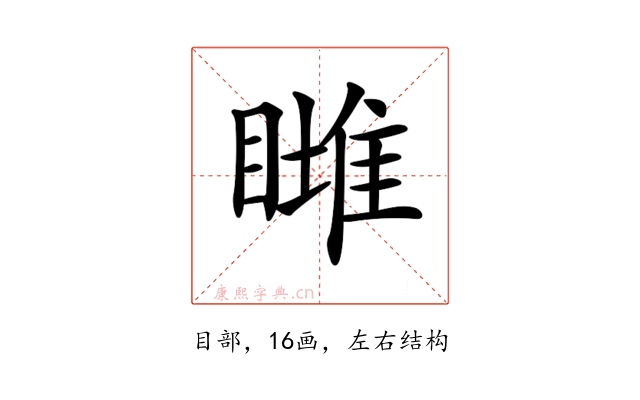 𥊖