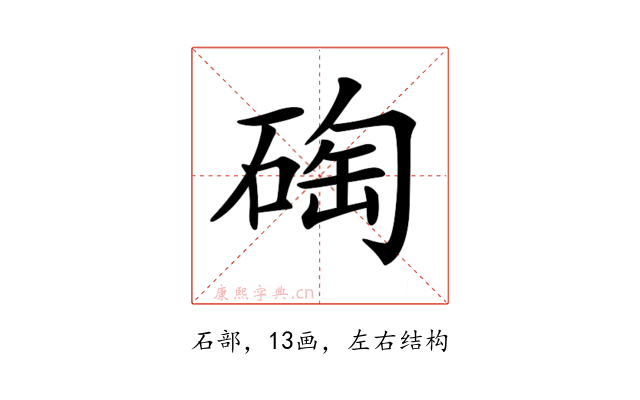 𥓮