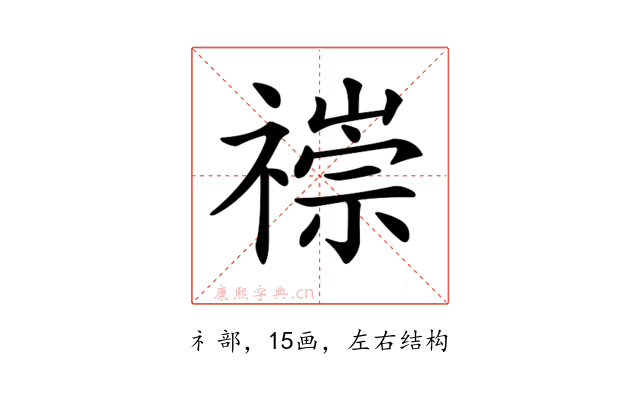 𥛢