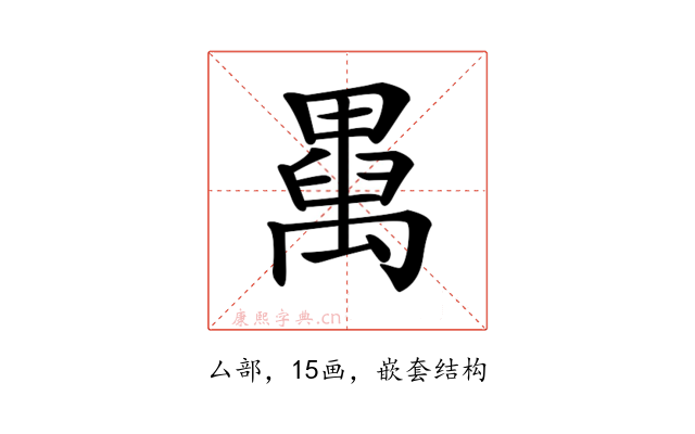 𥝆