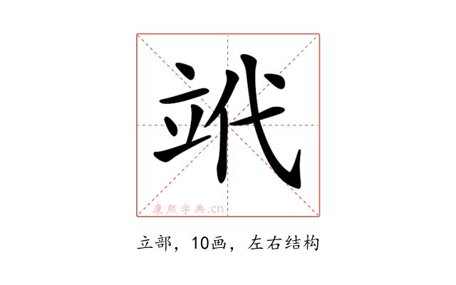 𥩦