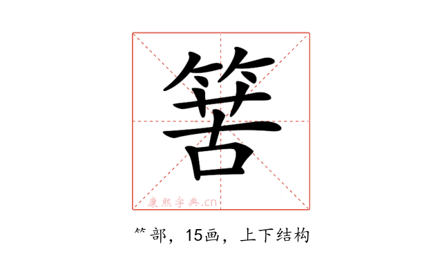 𥯶