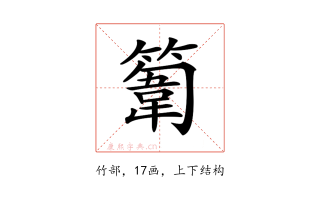 𥲾