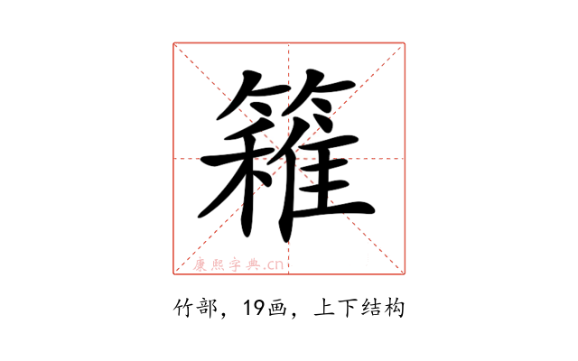 𥴢