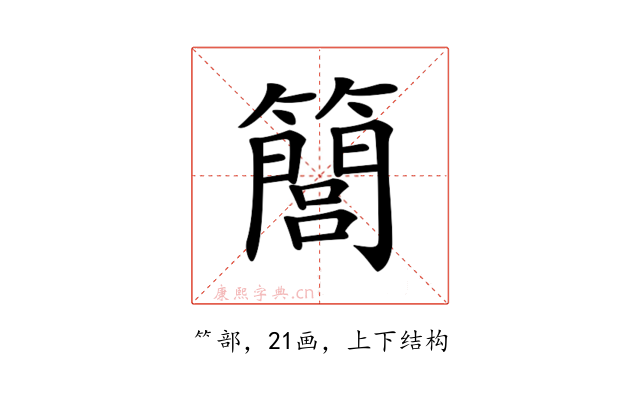 𥶆