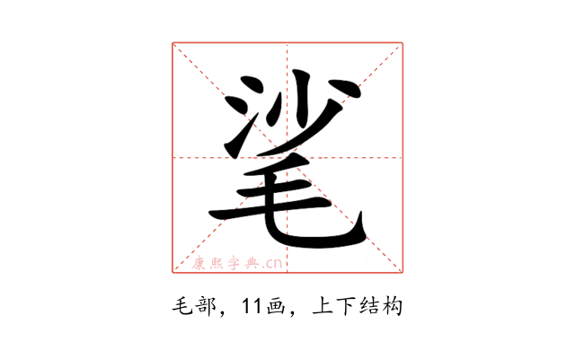 㲚