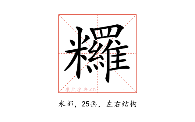 𥽺