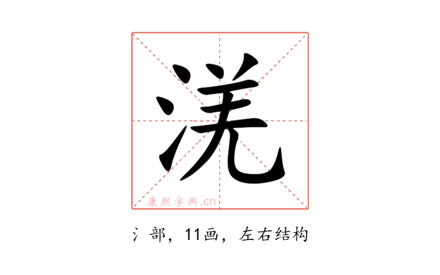 㳾
