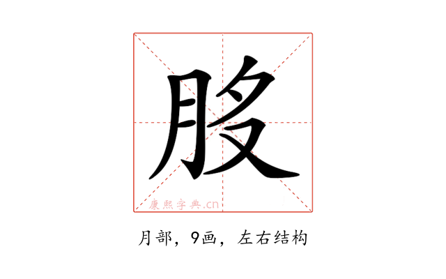 𦚂