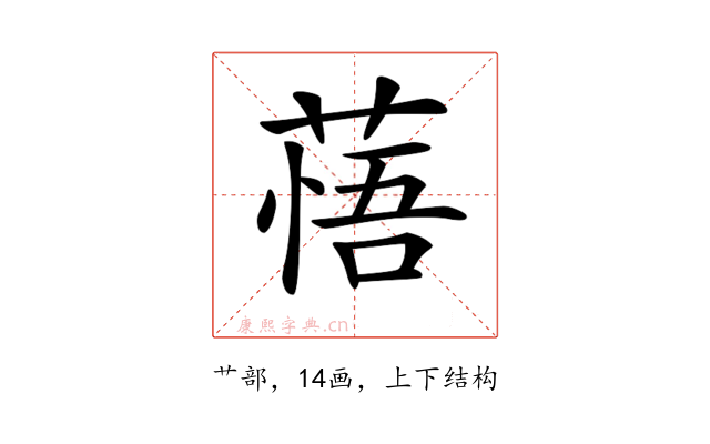 𦷮
