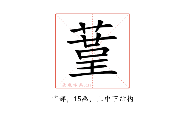 𦹒