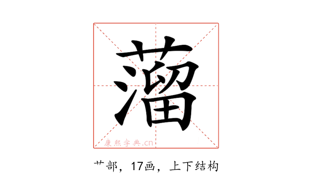 𦽾