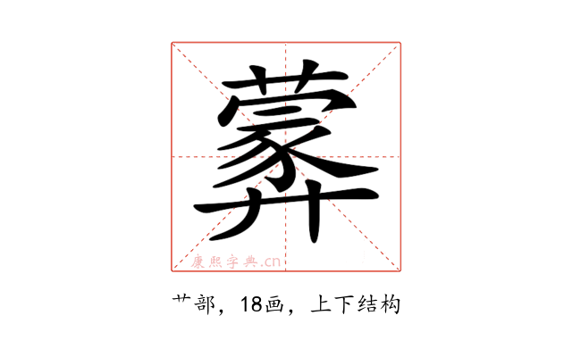 𦿢