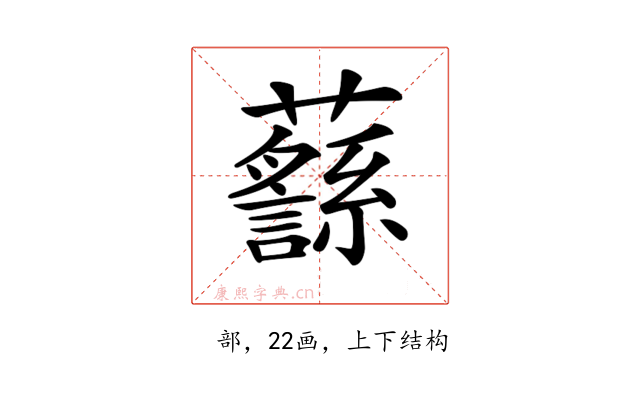 𧄎