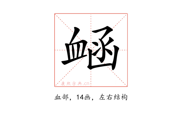 𧖾